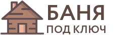Бани под ключ в Кремёнках